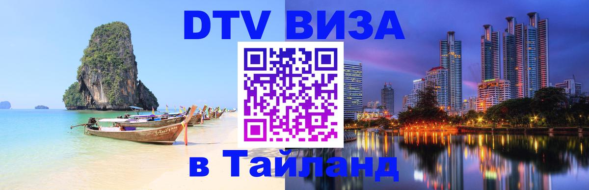 Оформление DTV визы под ключ: стоимость и тарифы, только загранпаспорт - Душанбе  19.11.2025 